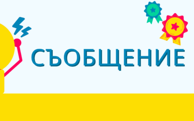 Съобщение